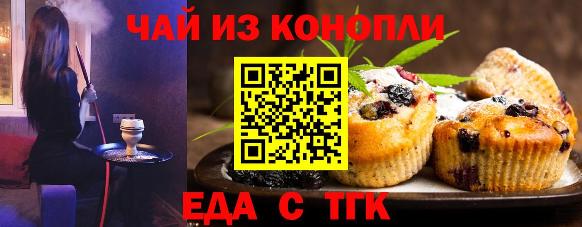 Печенье с ТГК конопля  Вход с VPN  Лабинск 