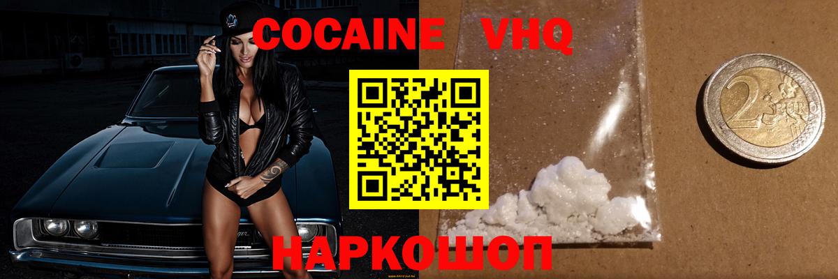 COCAIN Колумбийский Лабинск