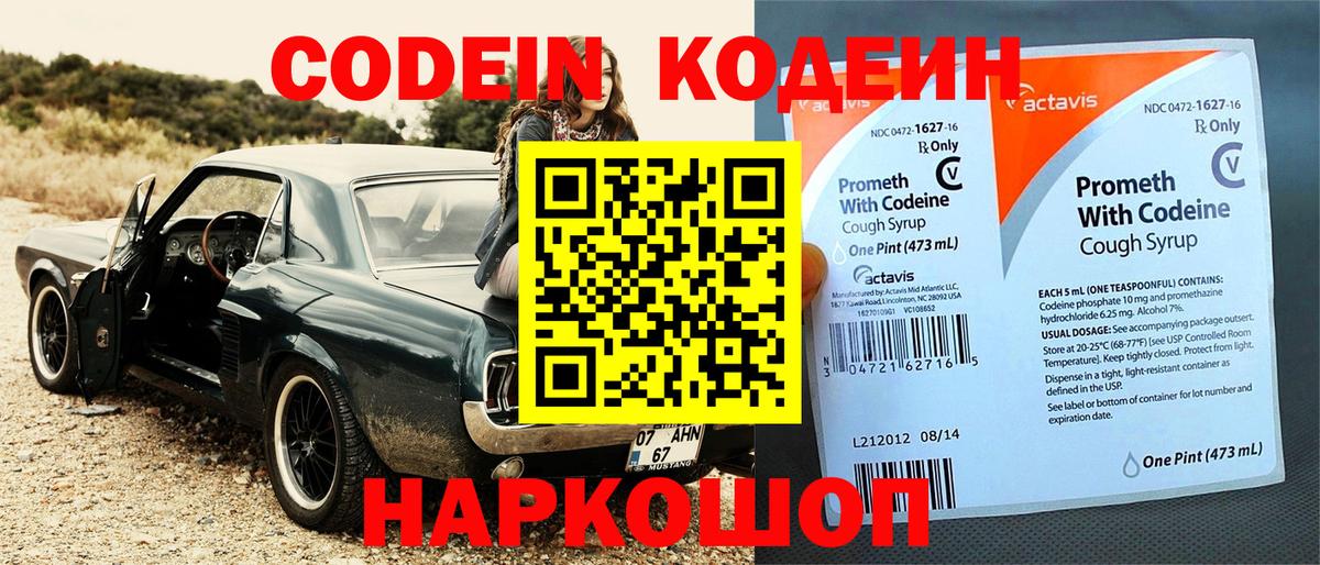 Лабинск  Кодеин Purple Drank  Кодеин напиток Lean (лин)  где найти наркотики  Вход с VPN 