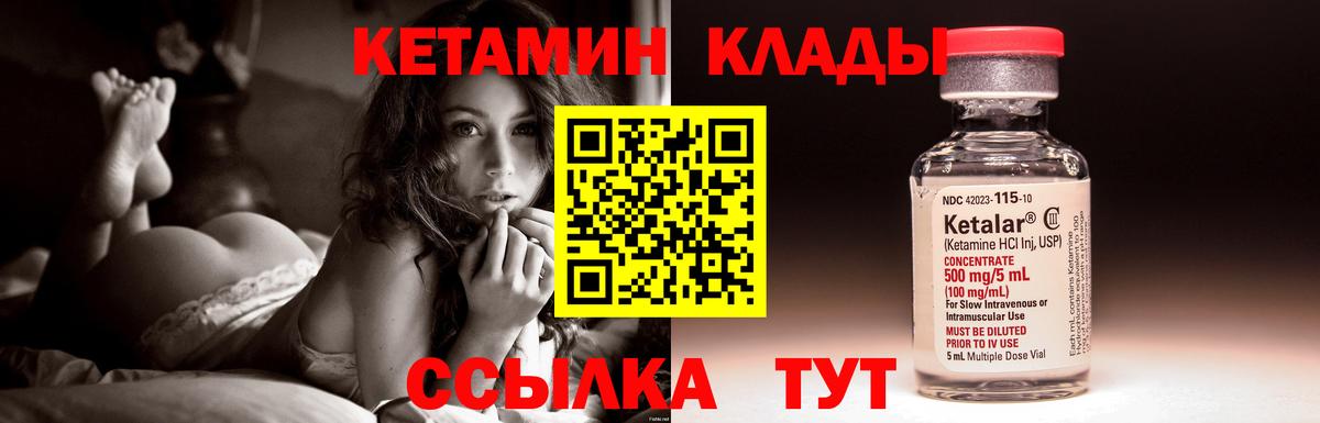Кетамин VHQ Лабинск