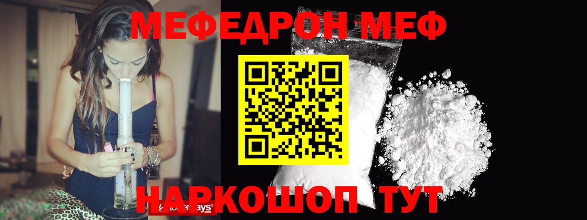 Меф мяу мяу Лабинск