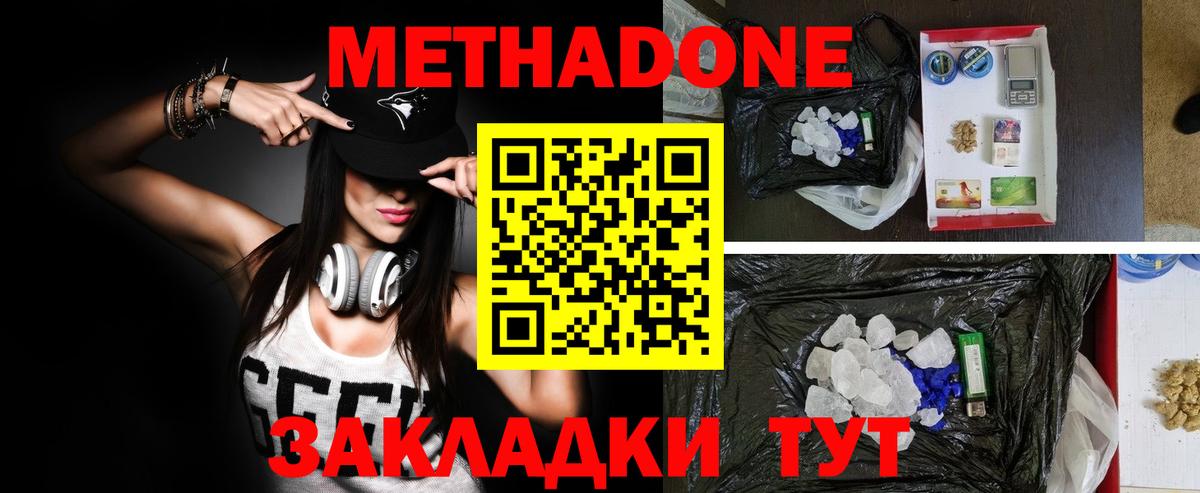 Лабинск  МЕТАДОН VHQ  МЕТАДОН methadone  Вход с VPN 